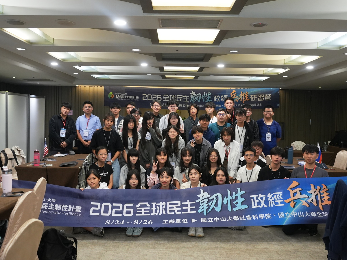 2026全球民主韌性政經兵推研習營(另開新視窗/jpg檔)圖片