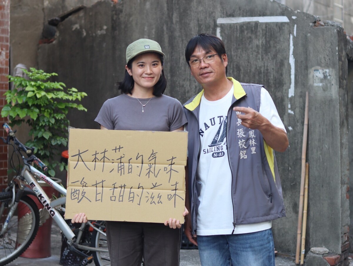 中山藝管所學生鄭慈瑩(左)透過田野調查深入社區與居民對話,記錄在地生活的聲音、氣味、影像與故事,圖為與鳳林里張校銘里長(右)合影。(另開新視窗/jpg檔)圖片
