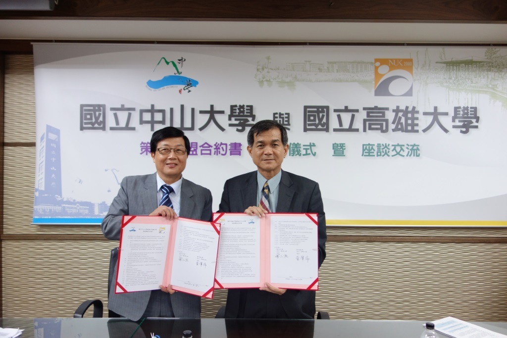中山大學與高雄大學簽訂策略聯盟(另開新視窗/jpg檔)圖片