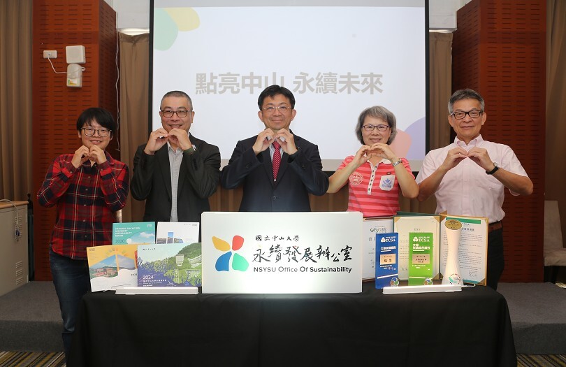 永續辦公室成立