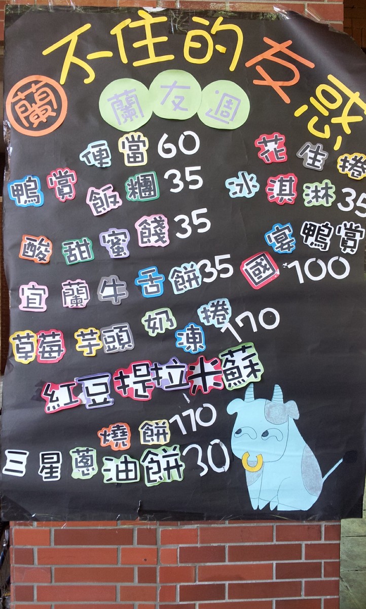蘭也蘭不住的誘惑，宜蘭到地美食登場(另開新視窗/jpg檔)圖片