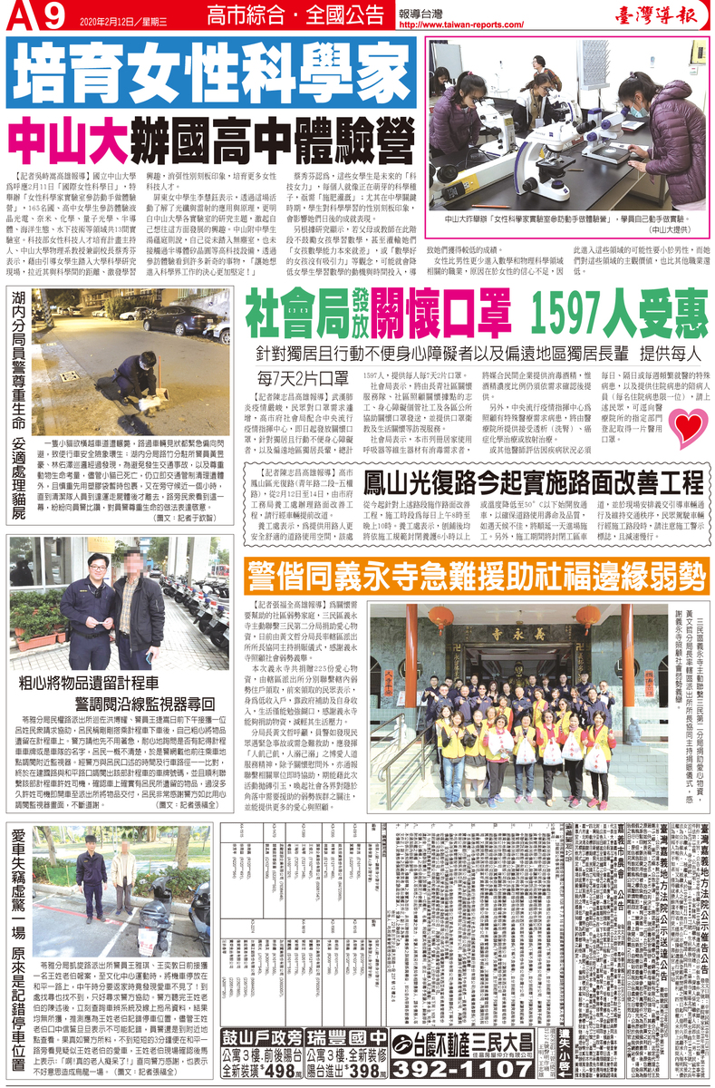 培育女性科學家 中山大學辦國高中體驗營（臺灣導報）(另開新視窗/jpg檔)圖片