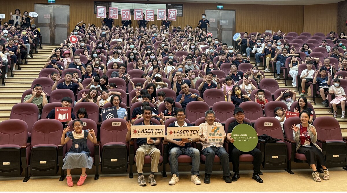 國立中山大學管理學院大學社會責任實踐(USR)計畫攜手雷科公司,在高雄市立美術館舉辦企業員工家庭日活動。透過展場導覽、故事劇場及手作體驗等多元形式,融合永續教育、美感培育及家庭情感,實踐「文化平權」與「文化公民權」,共有近350名員工及眷屬響應參與(另開新視窗/jpg檔)圖片