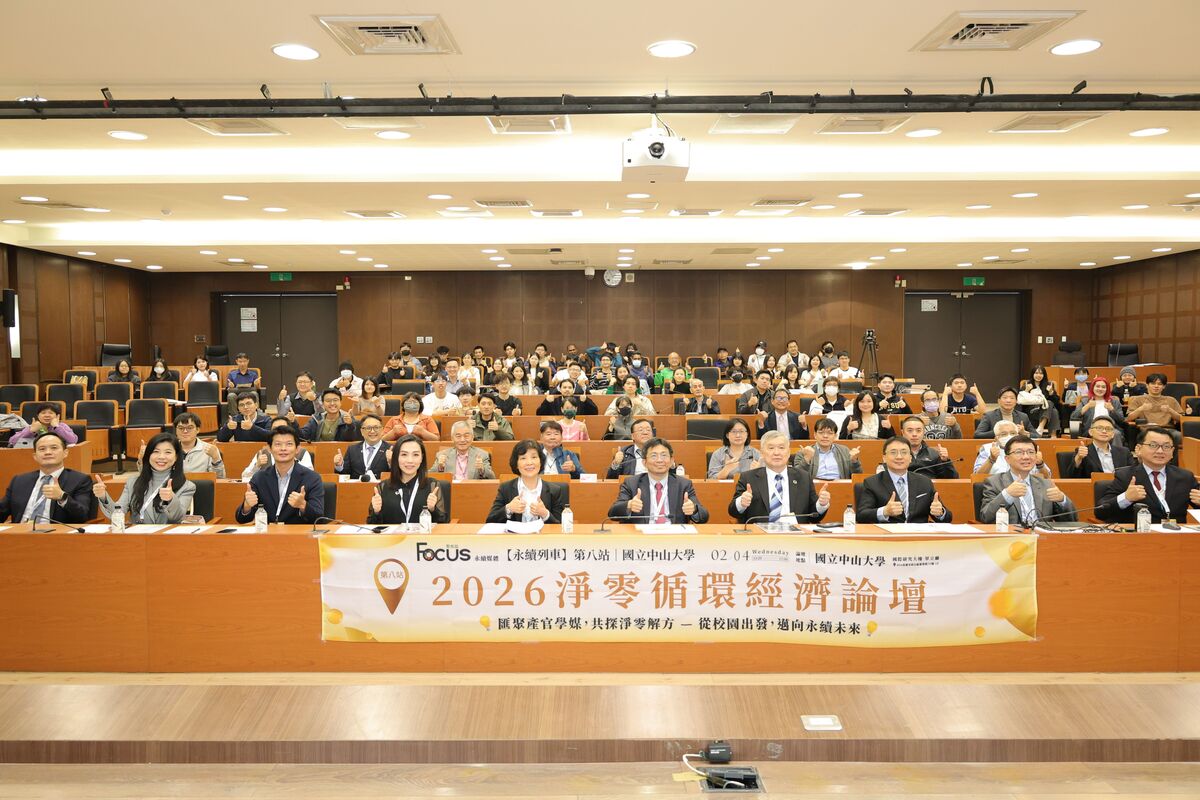 國立中山大學舉行「2026淨零循環經濟論壇」，聚焦循環經濟政策、企業低碳轉型實務、供應鏈韌性及生質能關鍵技術，促進跨領域交流合作。(另開新視窗/jpg檔)圖片