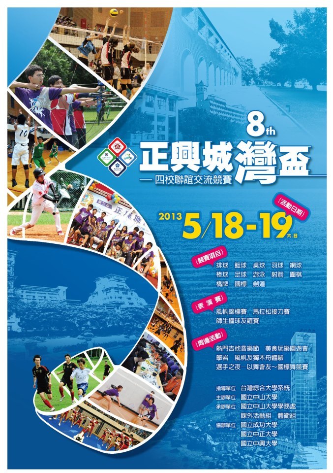 2013年正興城灣盃(另開新視窗/jpg檔)圖片