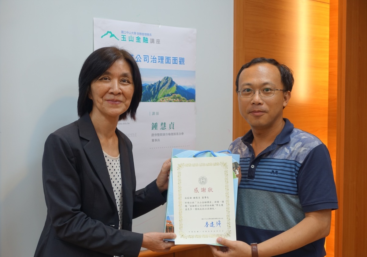 企業的社會責任  鍾慧貞談公司治理(另開新視窗/jpg檔)圖片