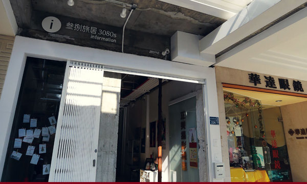 從婚紗店到「叁捌旅居」 昔日金融家再造鹽埕(另開新視窗/jpg檔)圖片