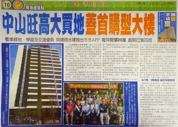 中山旺 高大買地蓋首購型大樓（台灣時報）(另開新視窗/jpg檔)圖片