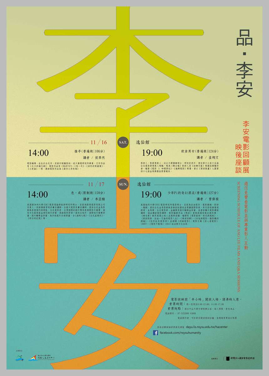李安電影回顧展 本週末相揪〈品．李安〉(另開新視窗/jpg檔)圖片