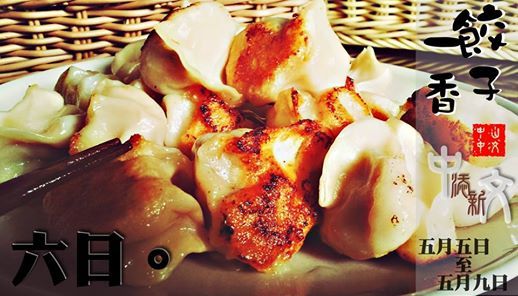 美食之二─一香餃子(另開新視窗/jpg檔)圖片