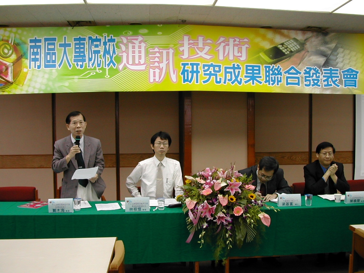 中山大學號召南部各菁英將可商品化的學術成果，邀請南部地區7所大學通訊領域專家發表40件通訊技術成果。(另開新視窗/jpg檔)圖片
