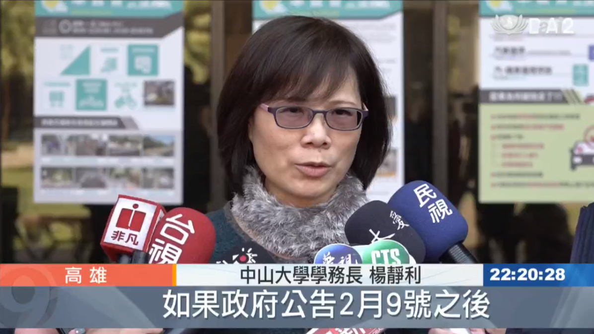 防疫！中山大.成大延後開學（大愛新聞）(另開新視窗/png檔)圖片