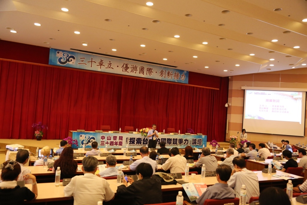 中山管院慶三十 「探索台灣未來競爭力」論壇登場(另開新視窗/jpg檔)圖片