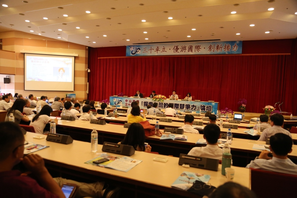 中山管院慶三十 「探索台灣未來競爭力」論壇登場(另開新視窗/jpg檔)圖片