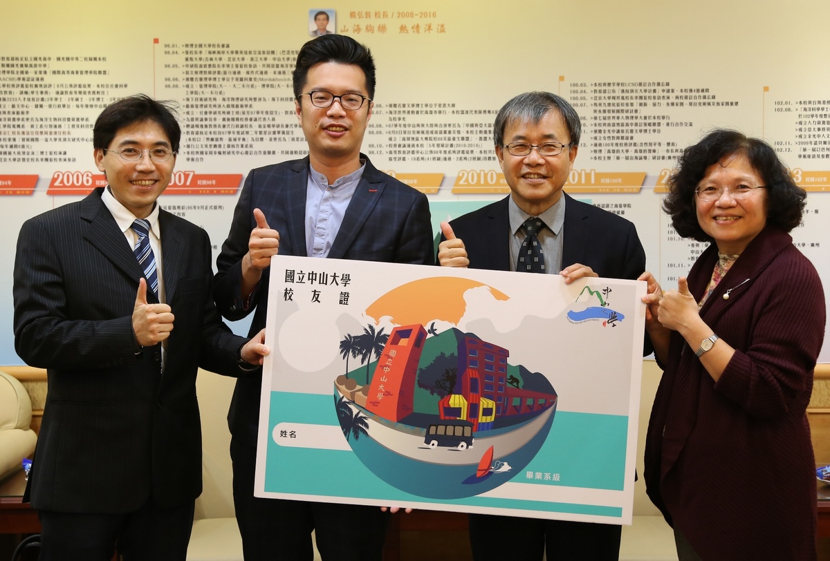 中山大學與悠遊卡公司推出全國第一張，可公益回饋清寒生的悠遊卡校友證(另開新視窗/jpg檔)圖片