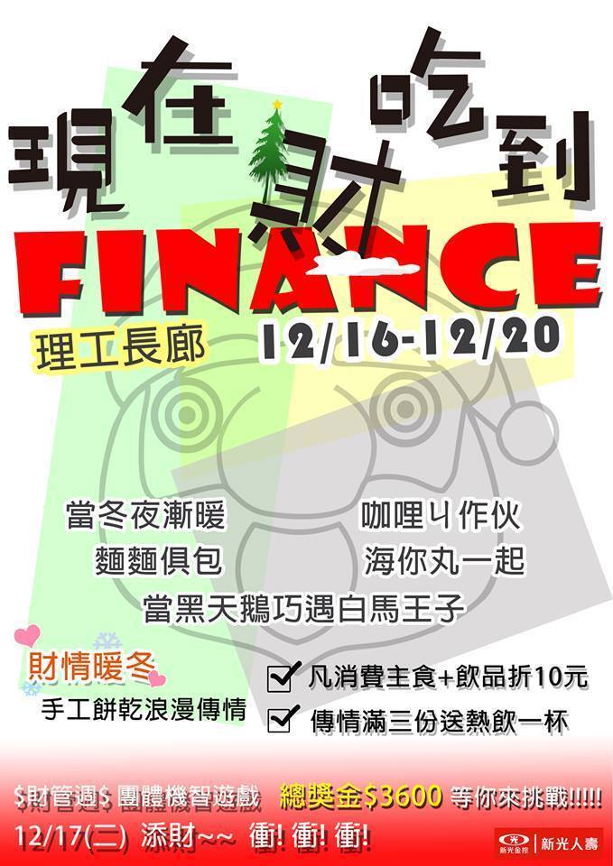 財管周宣傳海報(另開新視窗/jpg檔)圖片