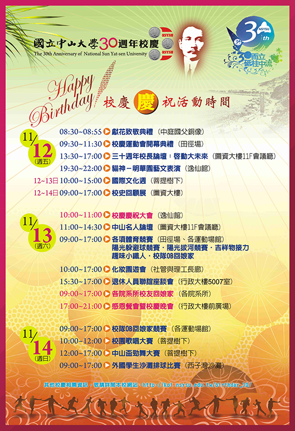 三十週年校慶系列活動盛大展開(另開新視窗/jpg檔)圖片