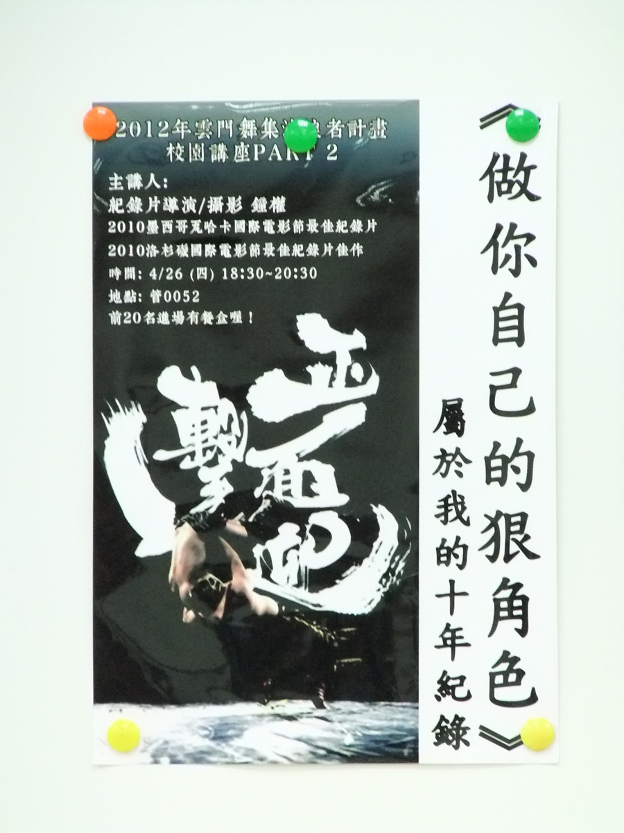 從紀錄片到電影夢，鍾權教你如何「做你自己的狠角色」(另開新視窗/jpg檔)圖片