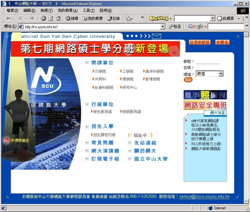 中山大學網路大學讓你學習無障礙,學習無煩惱!(另開新視窗/jpg檔)圖片