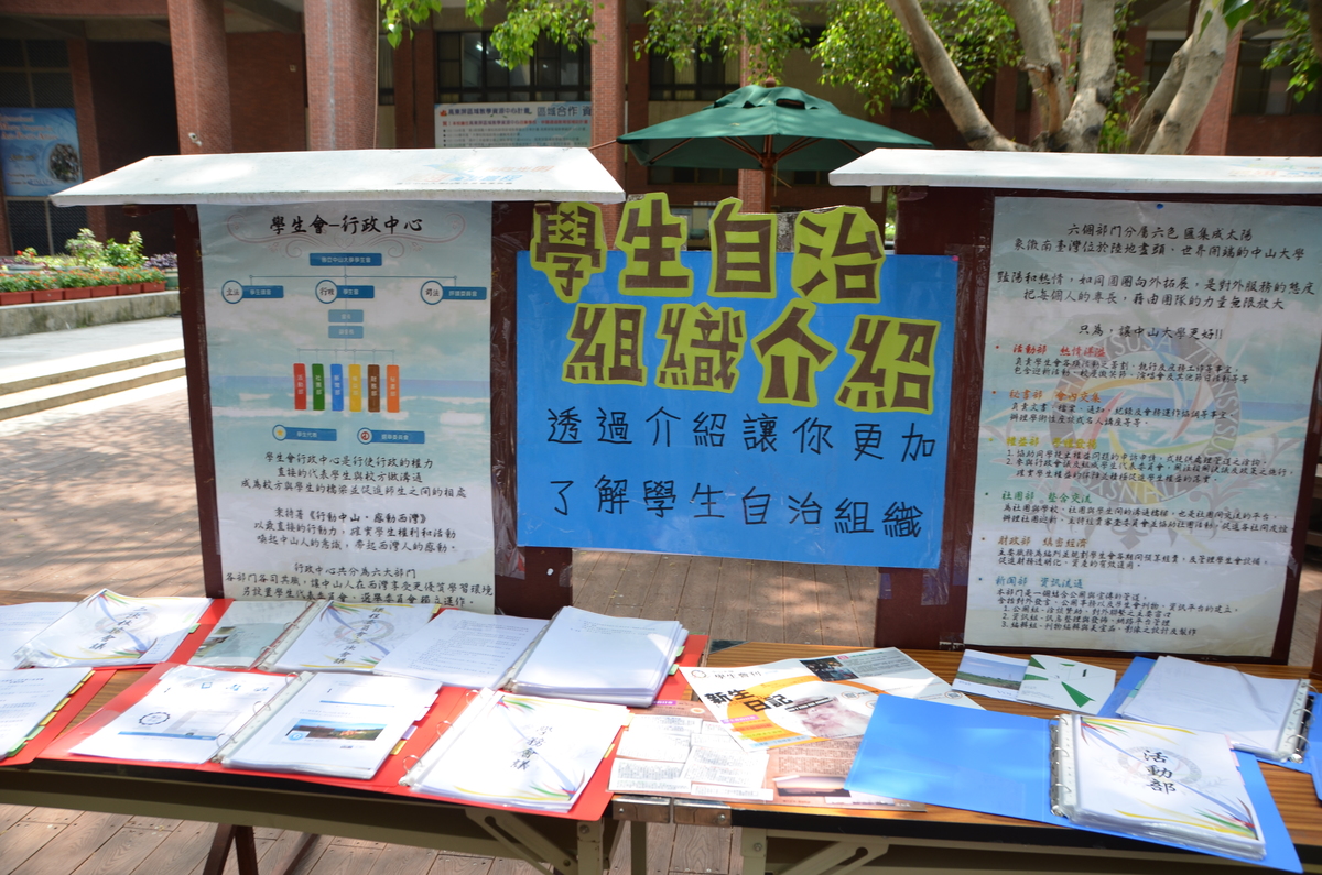 學生自治組織介紹看板(另開新視窗/jpg檔)圖片