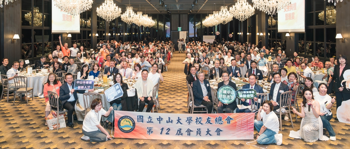 國立中山大學校友總會第12屆理事長交接典禮(另開新視窗/jpg檔)圖片