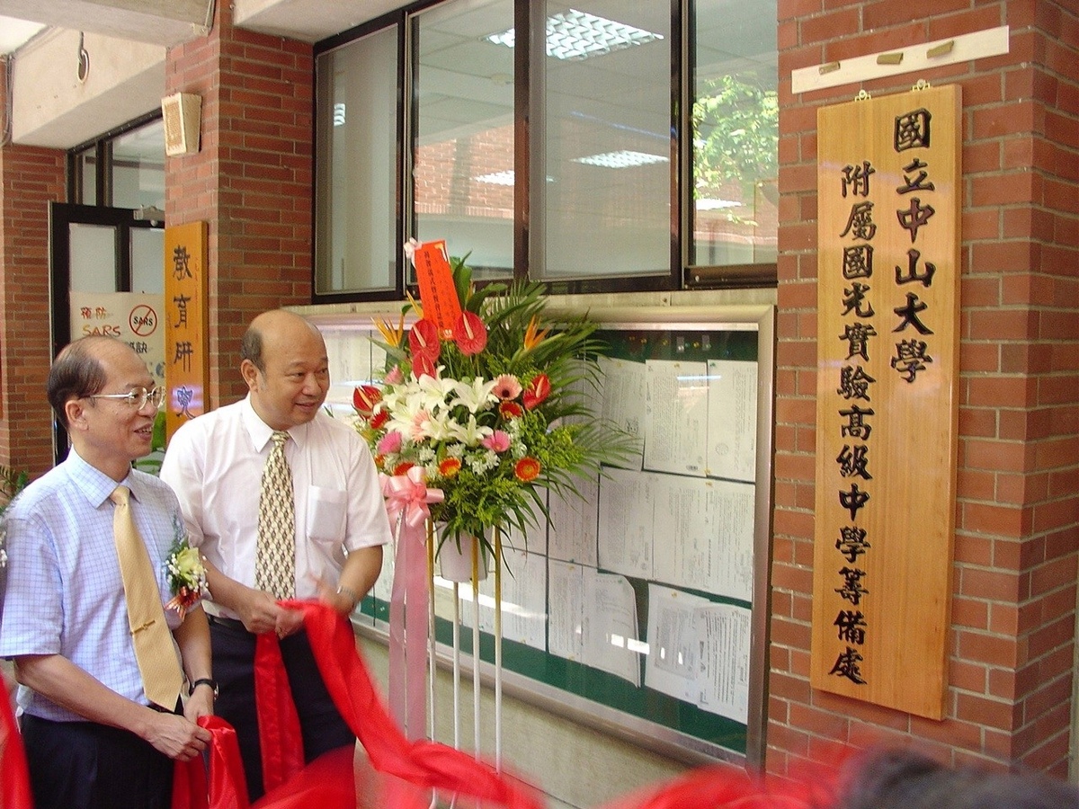 左起:教育局鄭進丁副局長,張宗仁校長等人為中山大學附中籌備處共同揭牌.(另開新視窗/jpg檔)圖片