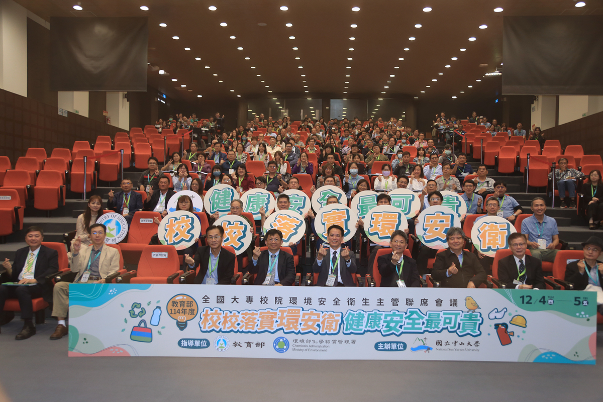 國立中山大學今（4日）起連續兩日舉辦「教育部114年度全國大專校院環境安全衛生主管聯席會議」，邀集全國各公私立大專校院環安衛主管及相關機關齊聚一堂。(另開新視窗/jpg檔)圖片