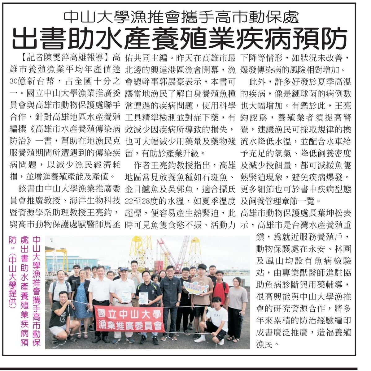 中山大學漁推會攜手高市動保處　出書助水產養殖業疾病預防（新新聞）(另開新視窗/jpg檔)圖片
