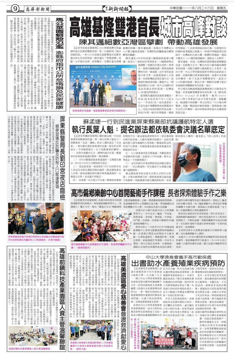 中山大學漁推會攜手高市動保處　出書助水產養殖業疾病預防（新新聞）(另開新視窗/jpg檔)圖片