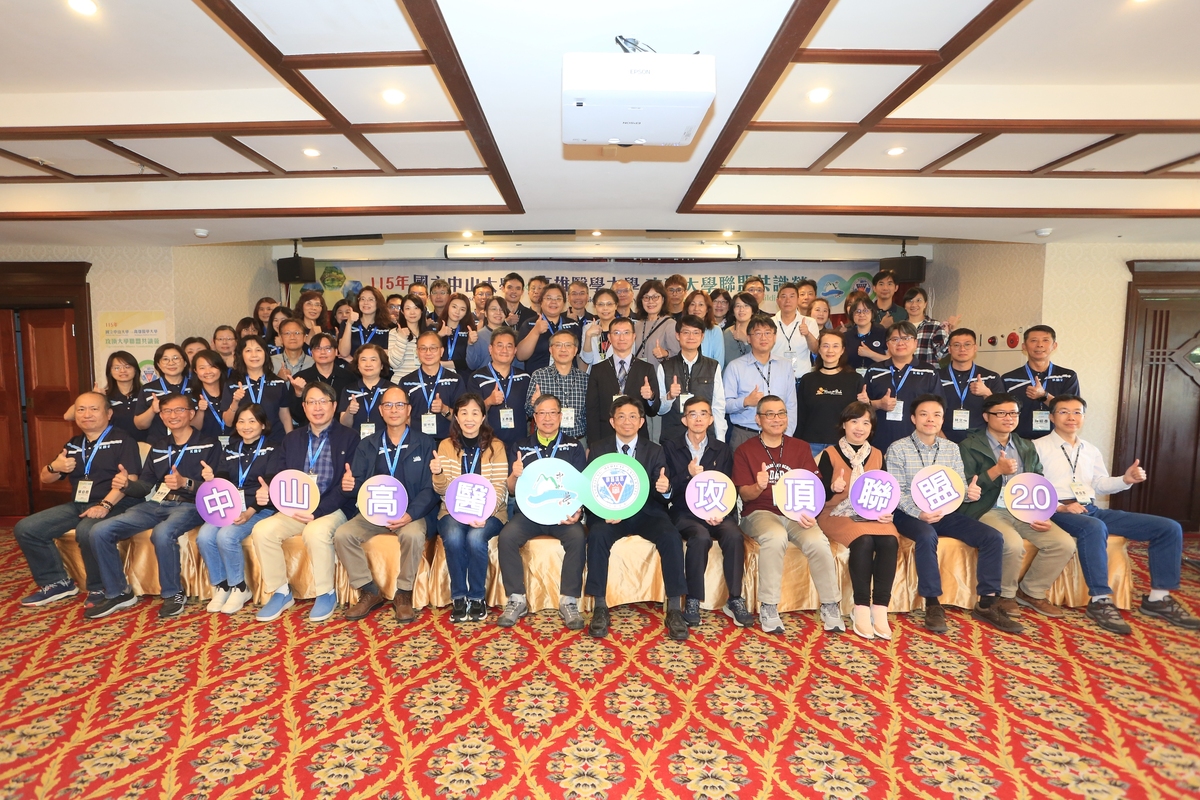 國立中山大學攜手高雄醫學大學舉辦「115中山高醫攻頂大學聯盟共識營」(另開新視窗/jpg檔)圖片