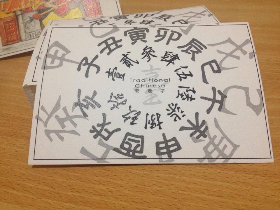 明信片－繁體字(另開新視窗/jpg檔)圖片