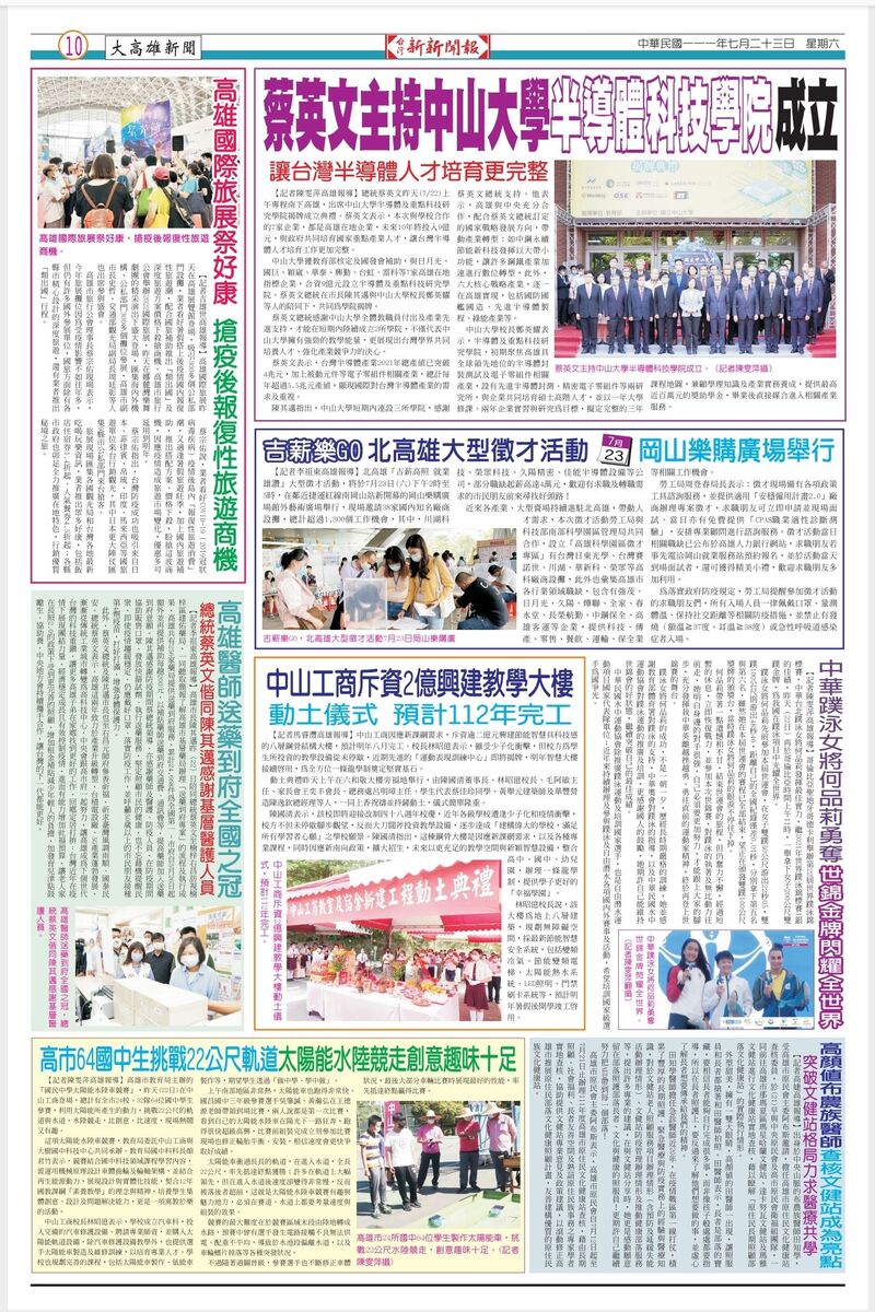 蔡英文主持中山大學半導體科技學院成立　讓台灣半導體人才培育更完整（新新聞）(另開新視窗/jpg檔)圖片