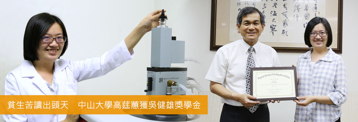 中山大學本學期新聞亮點獎勵  得獎名單揭曉(另開新視窗/jpg檔)圖片