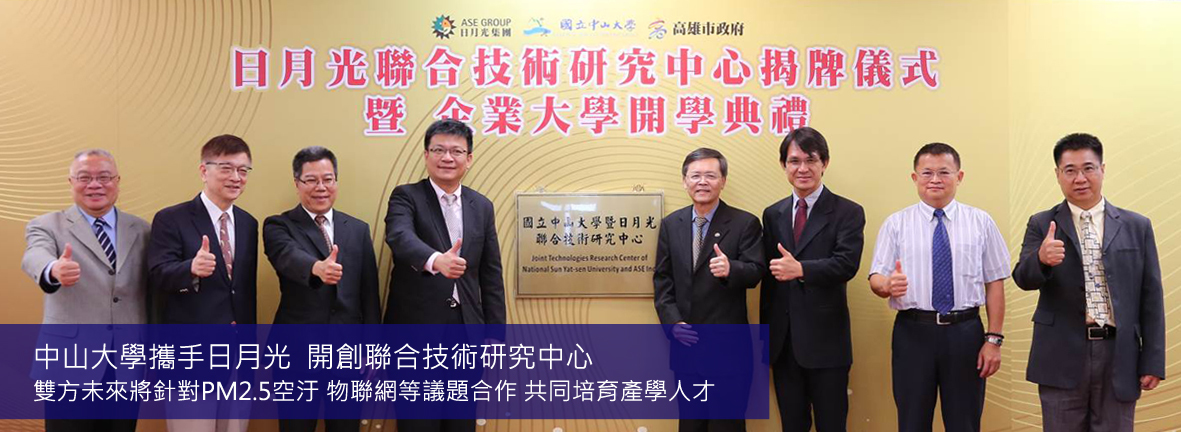 中山大學本學期新聞亮點獎勵  得獎名單揭曉(另開新視窗/jpg檔)圖片