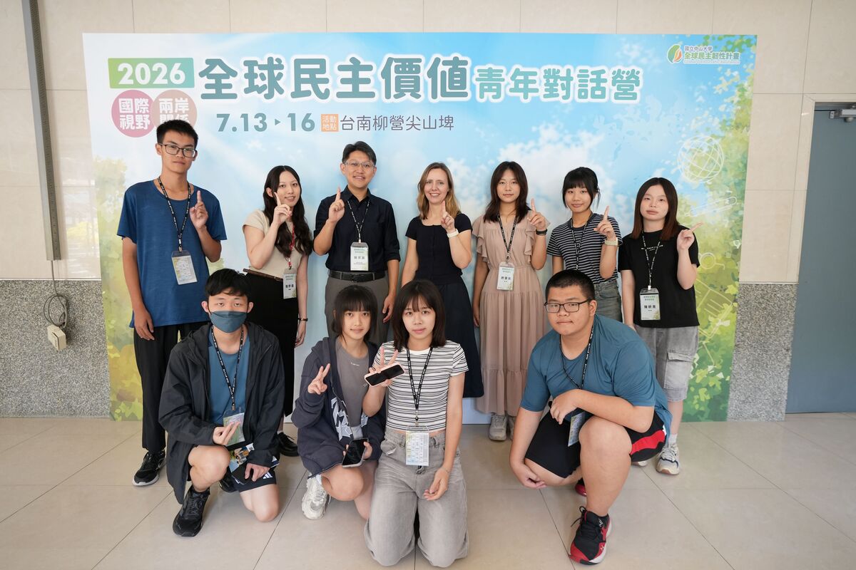 從臺灣出發對話世界　中山大學青年民主營激盪思辨力(另開新視窗/jpg檔)圖片