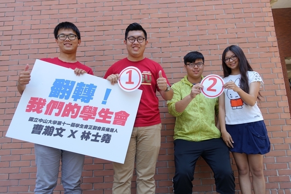學生會正副會長暨議員選舉 5月17日周三投票(另開新視窗/jpg檔)圖片