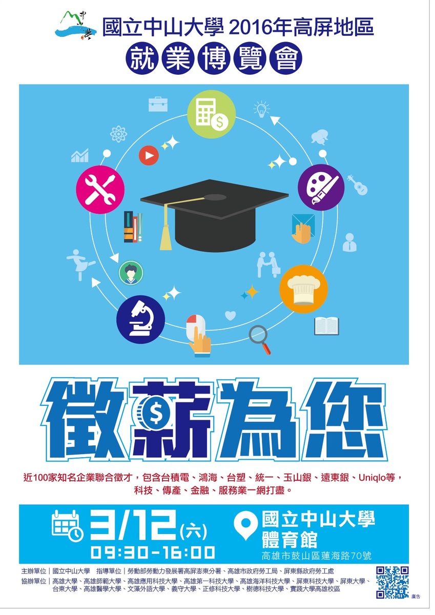 「徵薪為你」2016年高屏地區就業博覽會將登場(另開新視窗/jpg檔)圖片