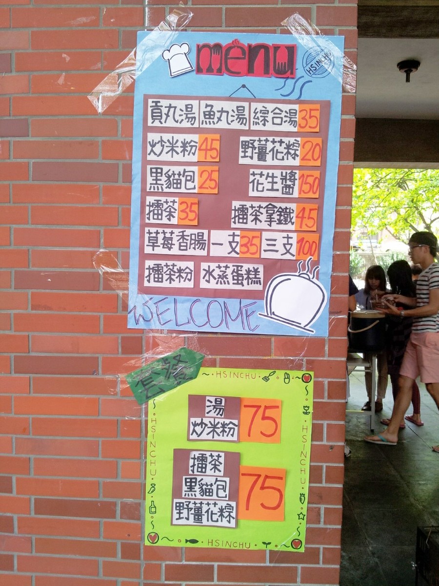 竹塹真丸傳之東西粉好吃，嘴饞沒法擋(另開新視窗/jpg檔)圖片