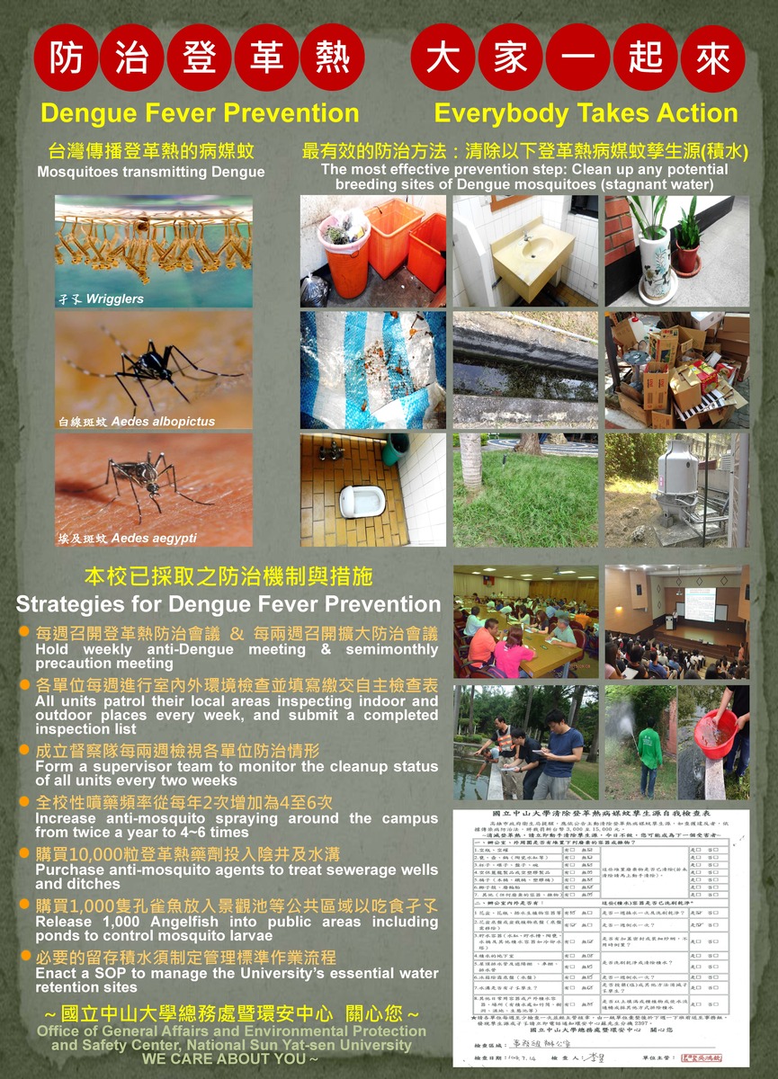 全國校園登革熱病例破千 中山防疫上緊發條(另開新視窗/jpg檔)圖片