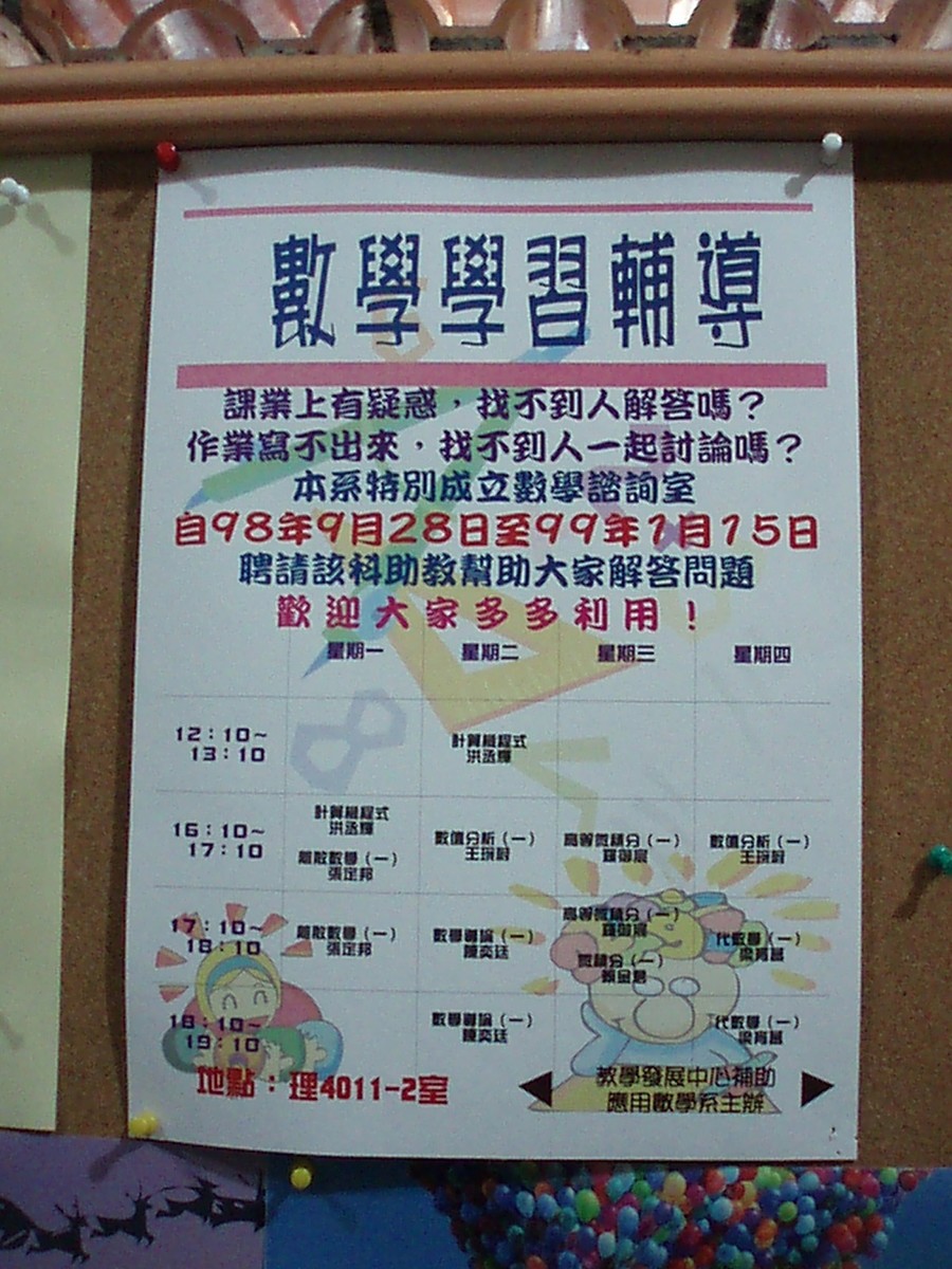學習輔導角落宣傳海報(另開新視窗/jpg檔)圖片