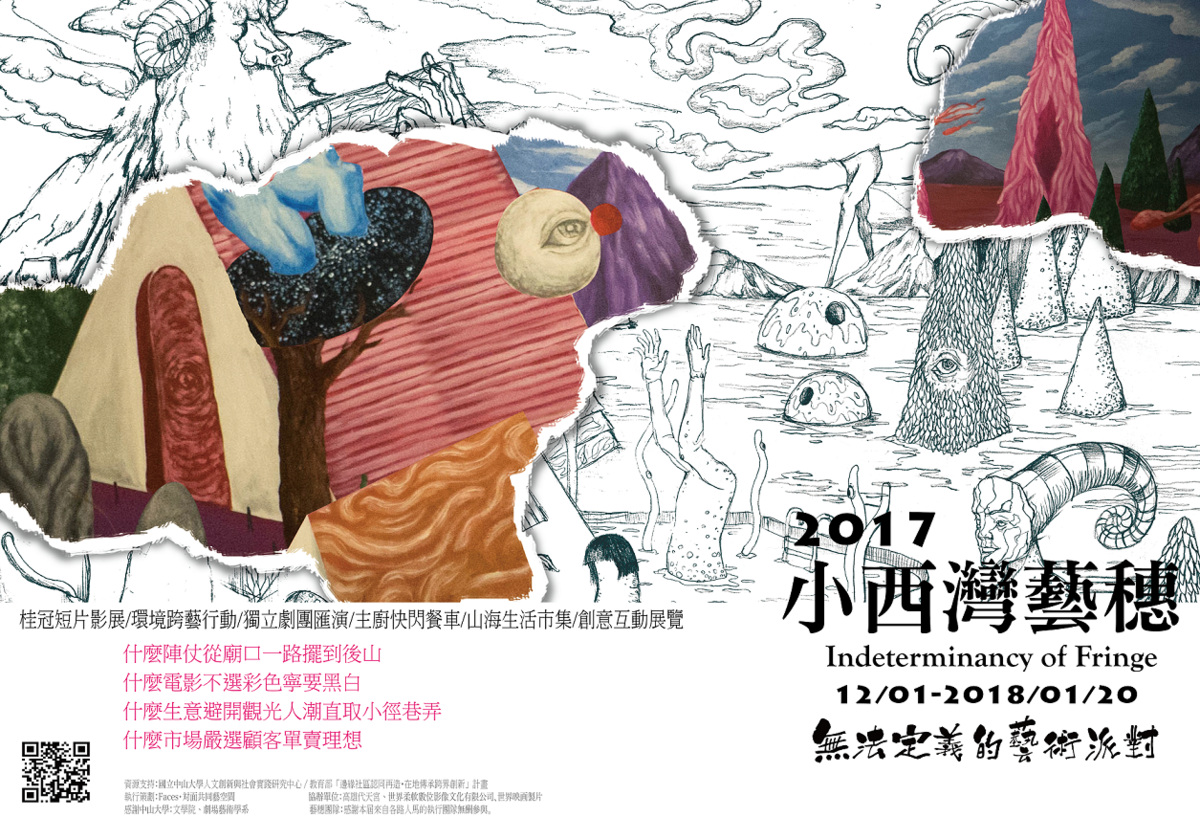 2017小西灣藝穗：GAVAGAI無法定義的藝術派對(另開新視窗/png檔)