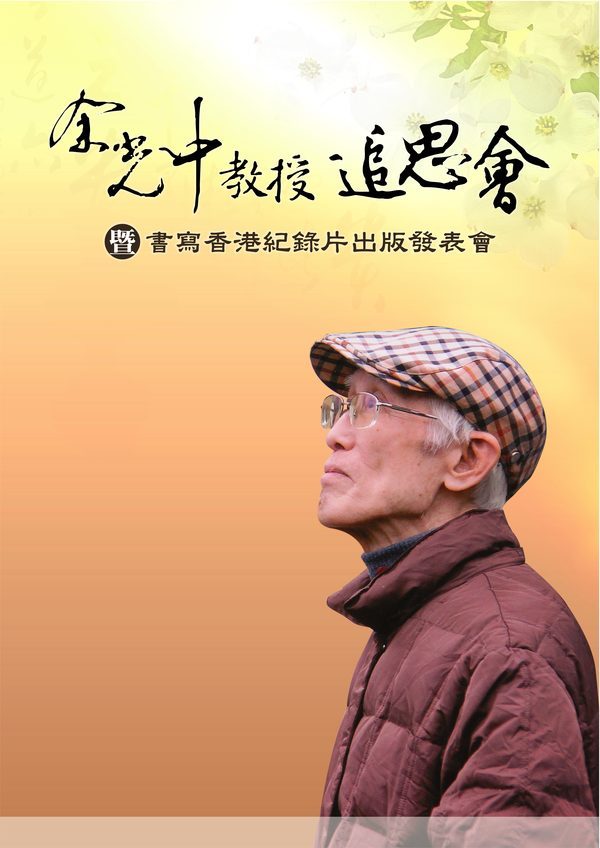 緬懷文學巨擘余光中 中山大學4月26日追思(另開新視窗/jpg檔)圖片