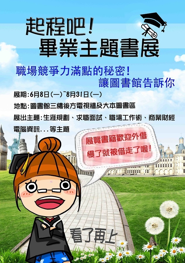 畢業主題書展海報(另開新視窗/jpg檔)圖片