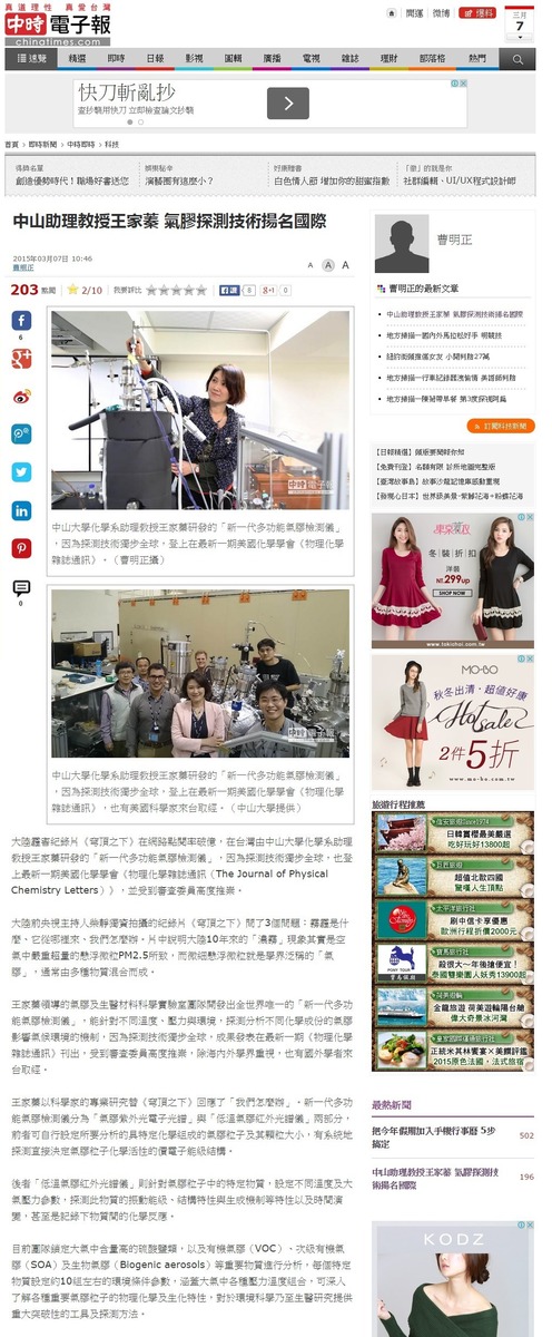 中山助理教授王家蓁 氣膠探測技術揚名國際（中時電子報）(另開新視窗/jpeg檔)圖片