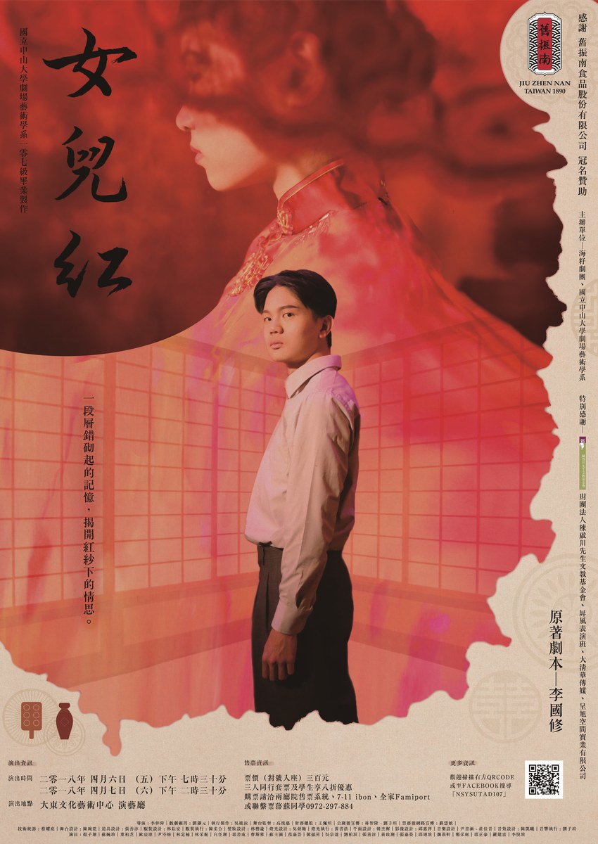 戲如人生  中山劇藝《女兒紅》四月待嫁(另開新視窗/jpg檔)圖片