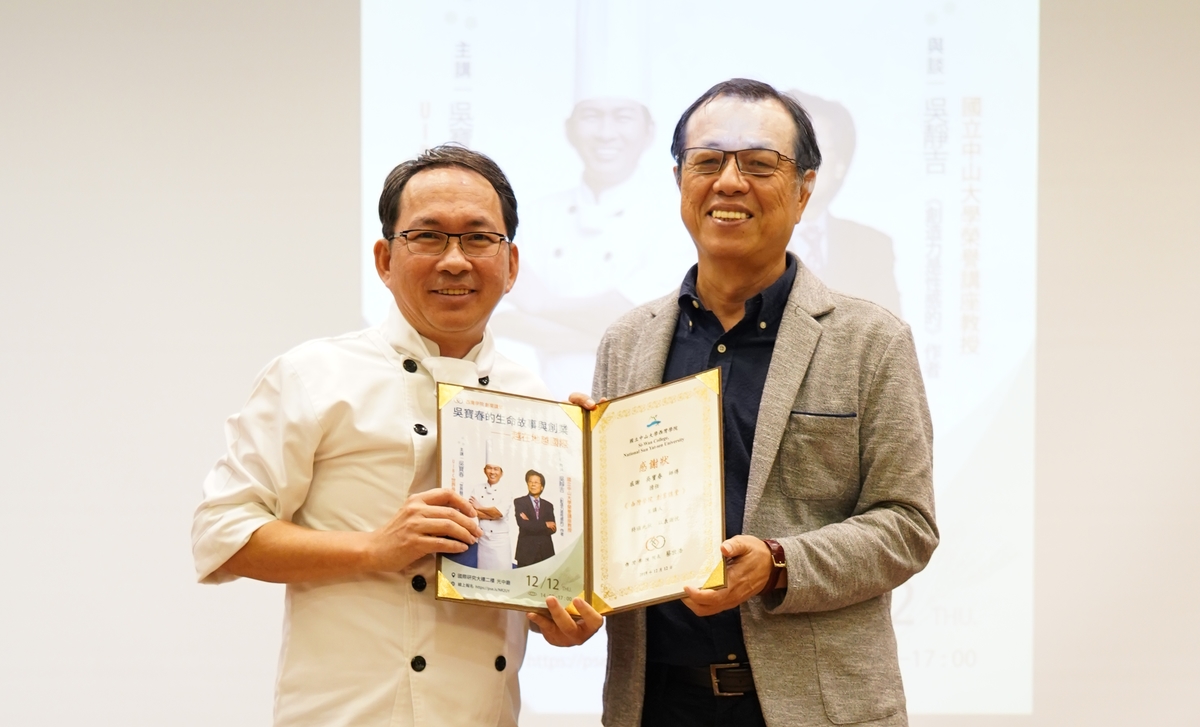 中山大學西灣學院蔡敦浩院長(右)頒贈感謝狀