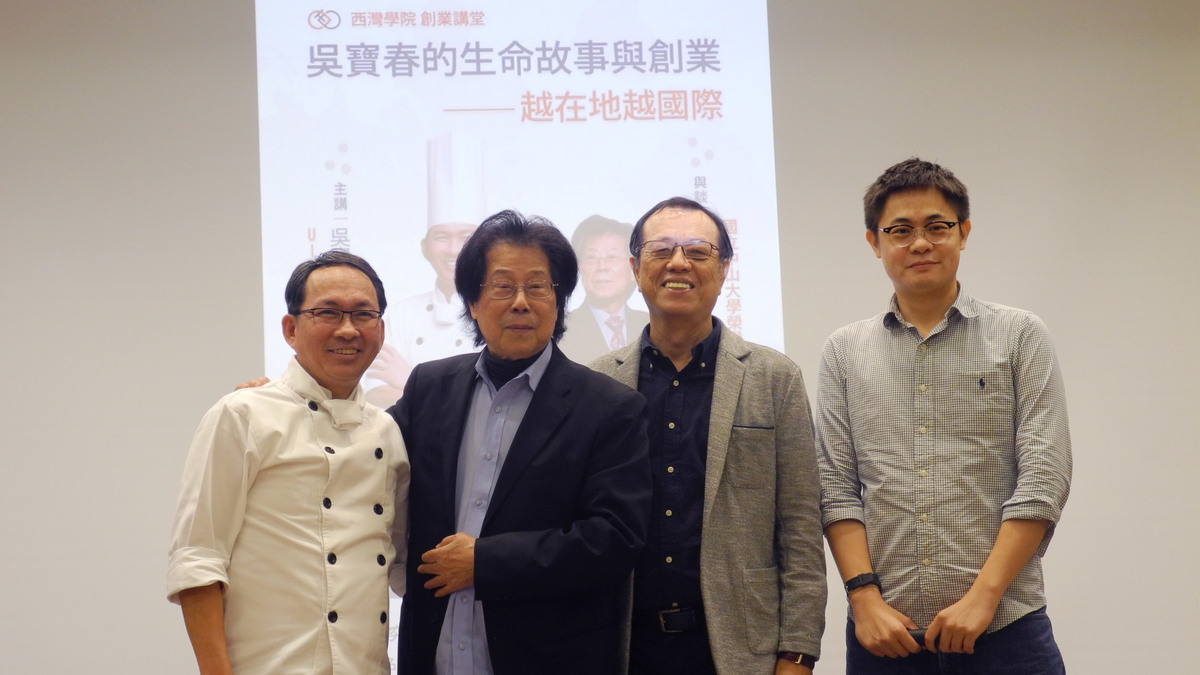 左起烘焙師吳寶春、榮譽講座教授吳靜吉、西灣學院院長蔡敦浩、助理教授游銘仁