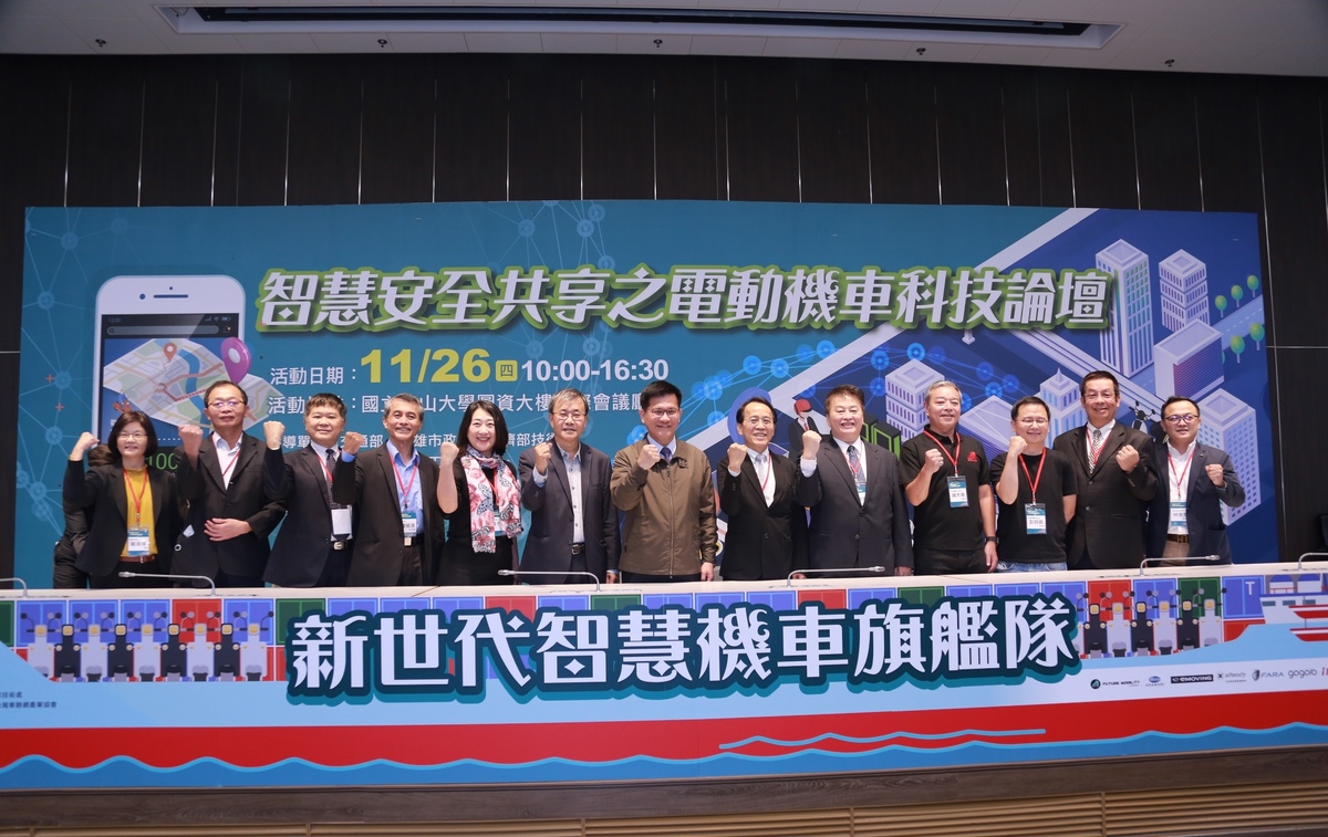 「智慧安全共享之電動機車科技論壇」今 (26日)於國立中山大學舉辦。