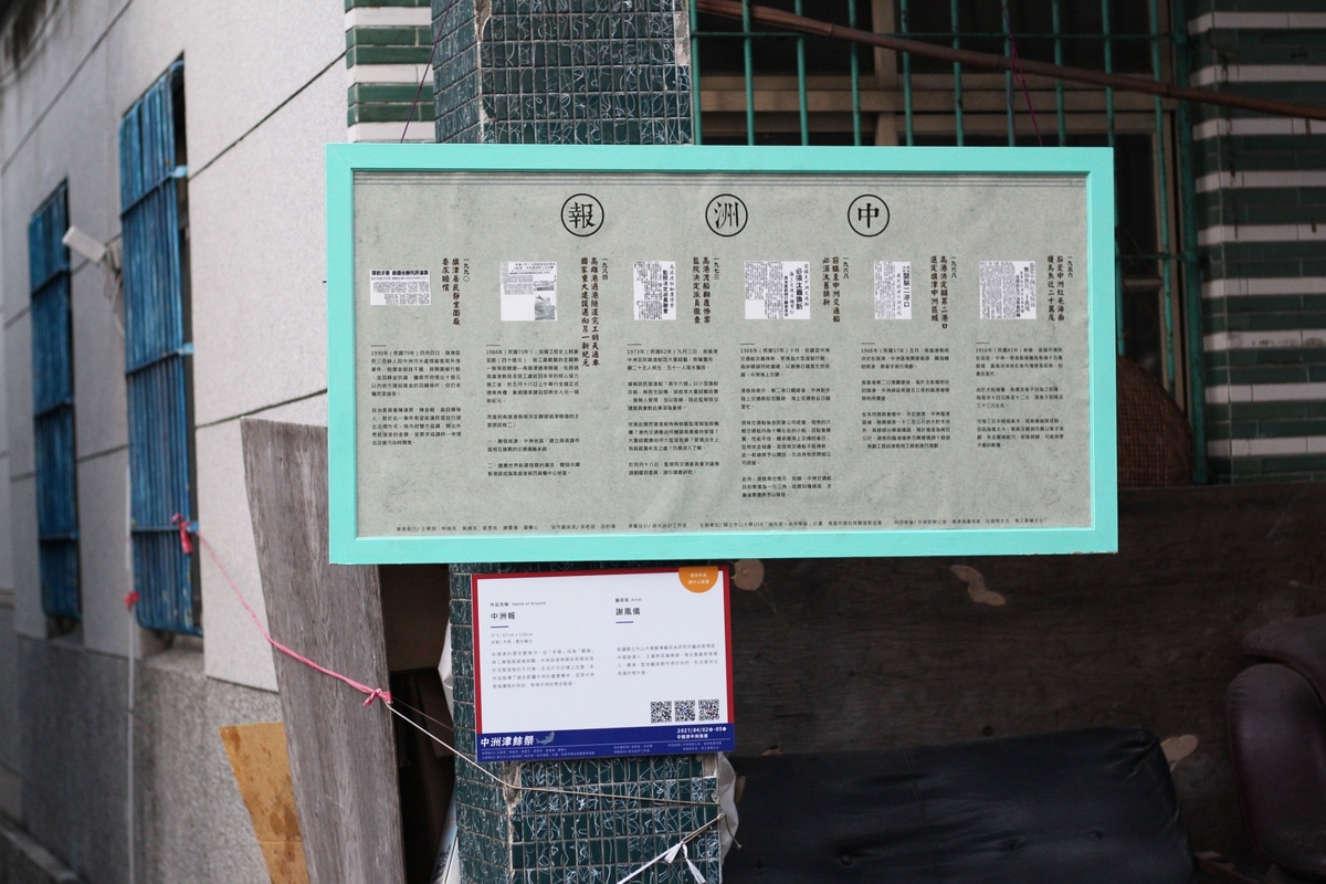 裝置藝術「中洲報」